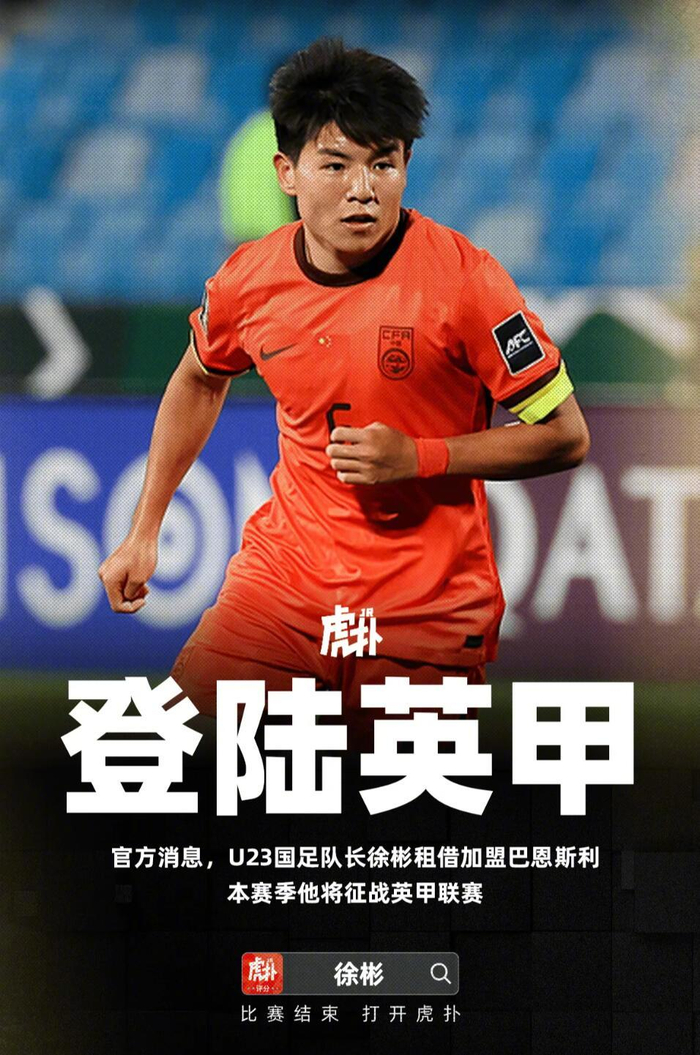 开云app官方版最新下载-狼队中场徐彬租借加盟英甲巴恩斯利至赛季末|狼队一线队|哈维-巴恩斯|U21|青训|租期_新浪体育_新浪新闻